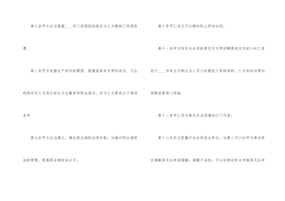 有关公司劳动合同汇编九篇_第3页