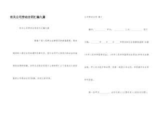 有关公司劳动合同汇编九篇