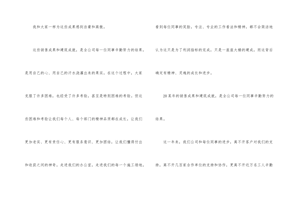 有关公司发年会员工发言稿汇编五篇_第2页