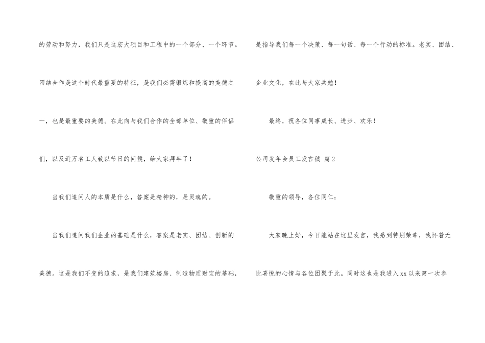 有关公司发年会员工发言稿汇编五篇_第3页