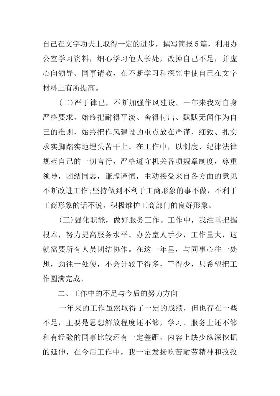 有关公务员年度考核个人工作总结范文_第2页