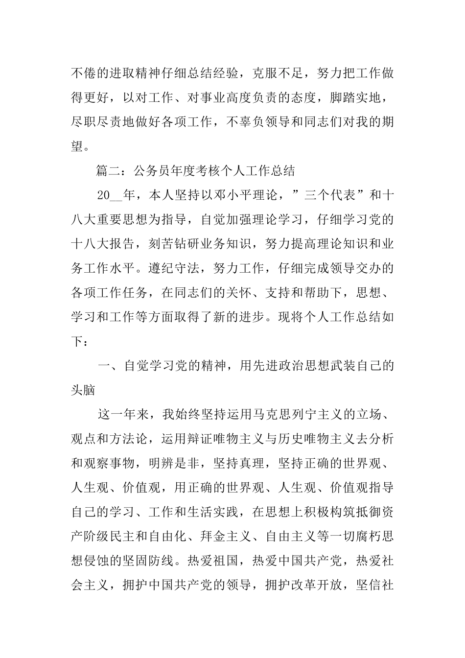 有关公务员年度考核个人工作总结范文_第3页