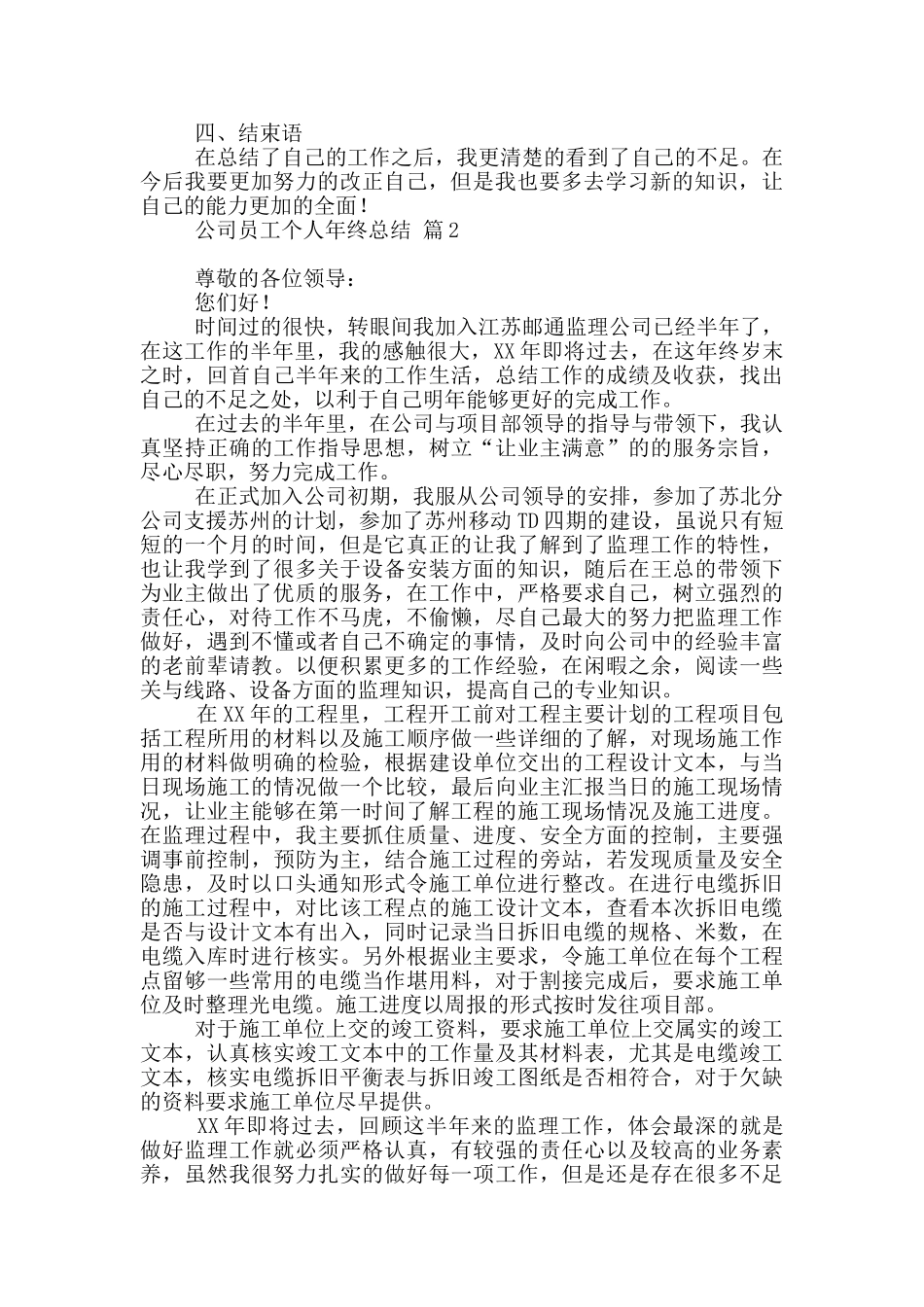 有关公司员工个人年终总结八篇_第2页