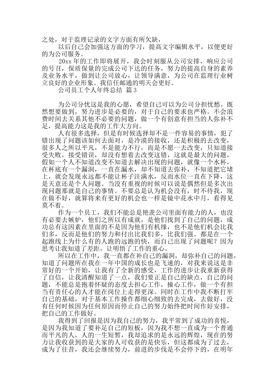 有关公司员工个人年终总结八篇_第3页