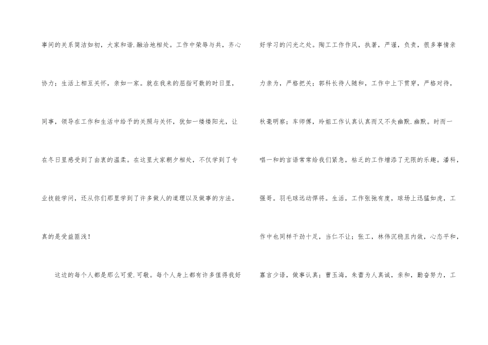 有关公司员工工作年终总结汇总八篇_第2页