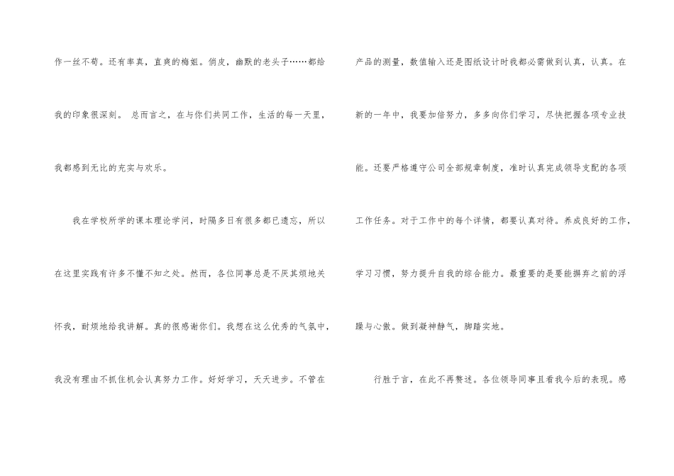 有关公司员工工作年终总结汇总八篇_第3页