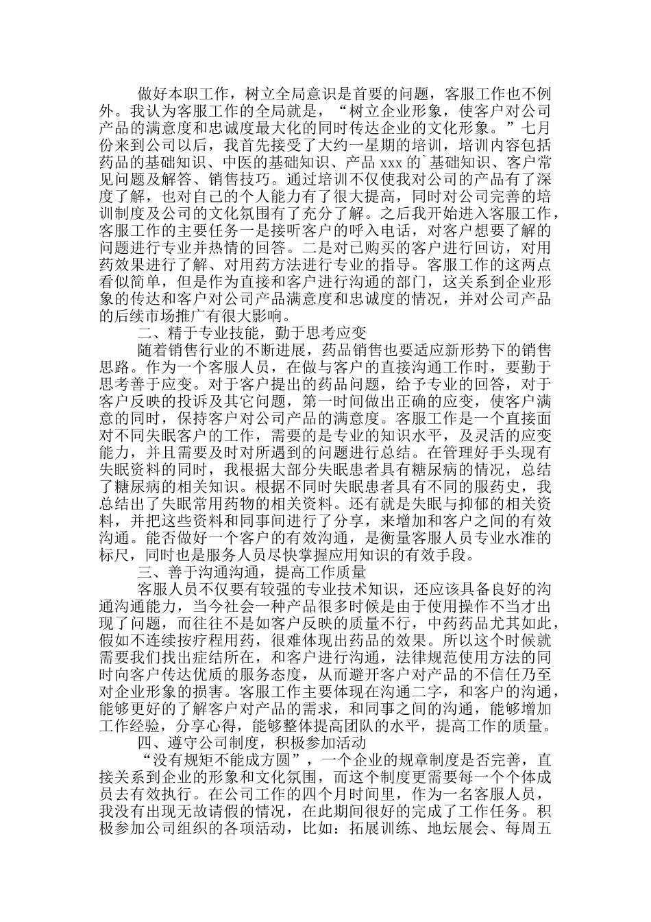 有关公司员工年终总结3篇_第2页