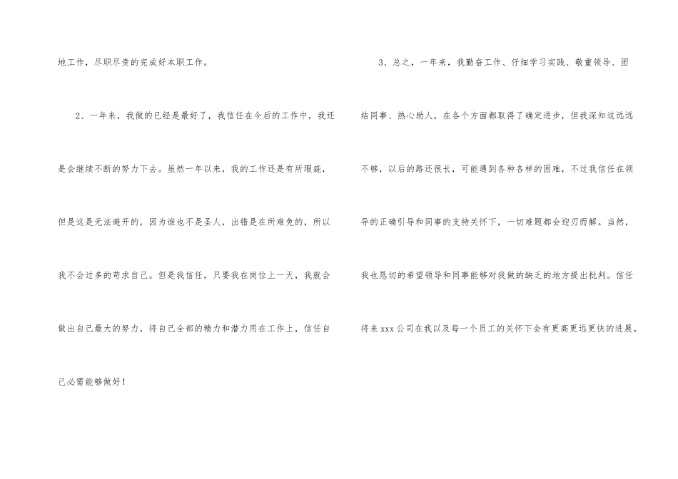 有关公司员工年终总结3篇_第2页