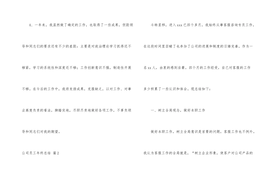 有关公司员工年终总结3篇_第3页