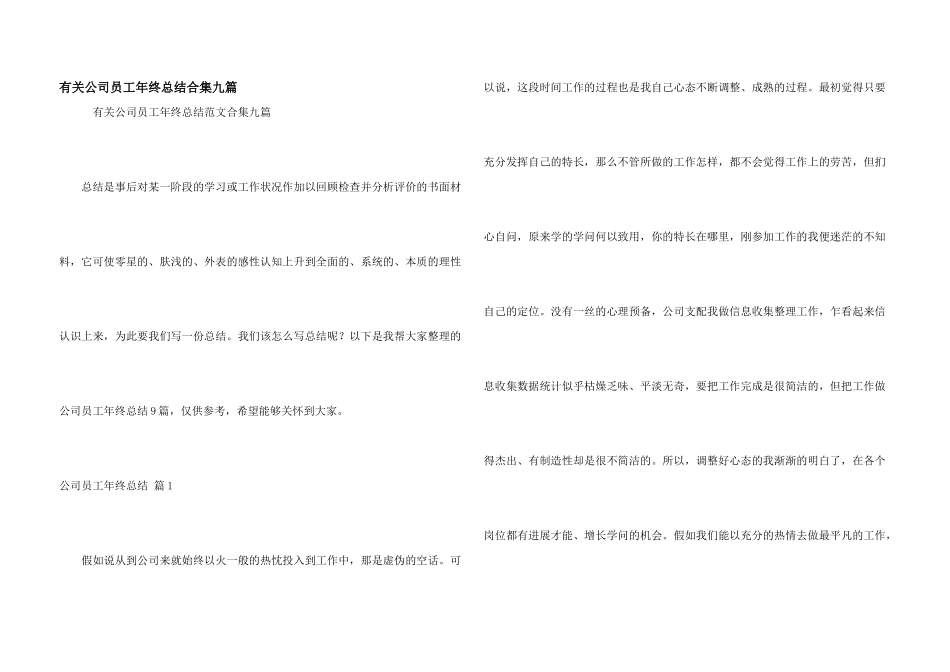 有关公司员工年终总结合集九篇_第1页