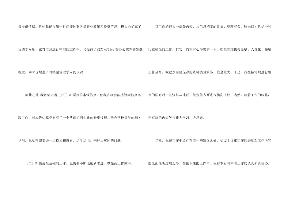 有关公司员工年终总结合集九篇_第3页