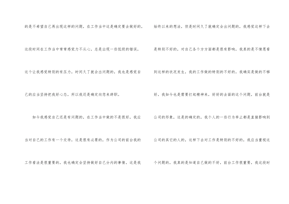 有关公司前台辞职报告三篇_第2页