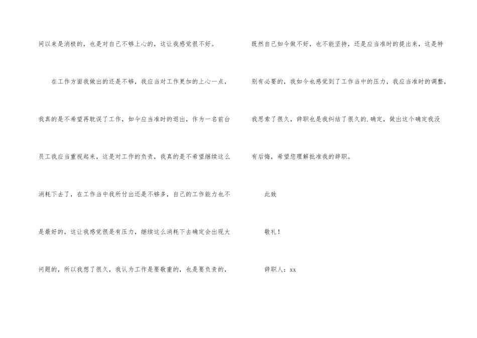 有关公司前台辞职报告三篇_第3页