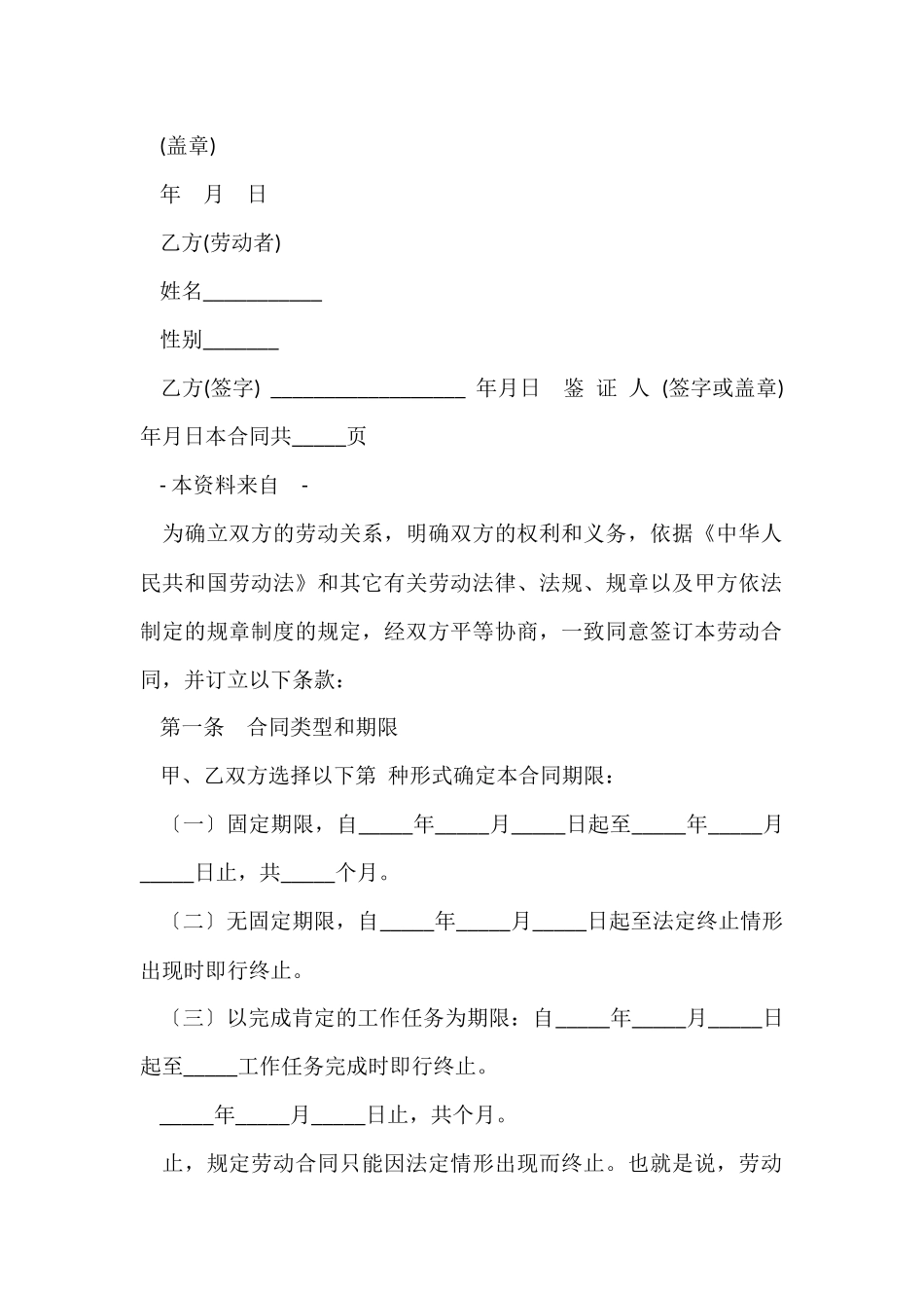 有关公司劳动合同汇编5篇_第2页