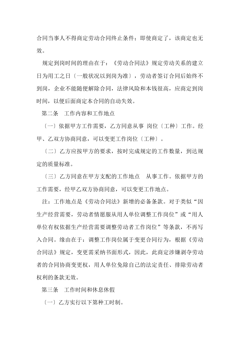 有关公司劳动合同汇编5篇_第3页