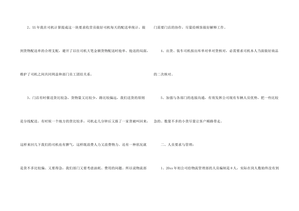 有关公司员工年终总结模板合集五篇_第2页
