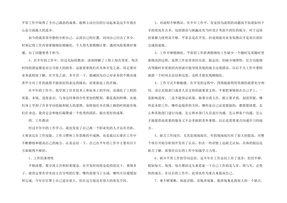 有关公司员工年终总结模板汇总6篇_第3页