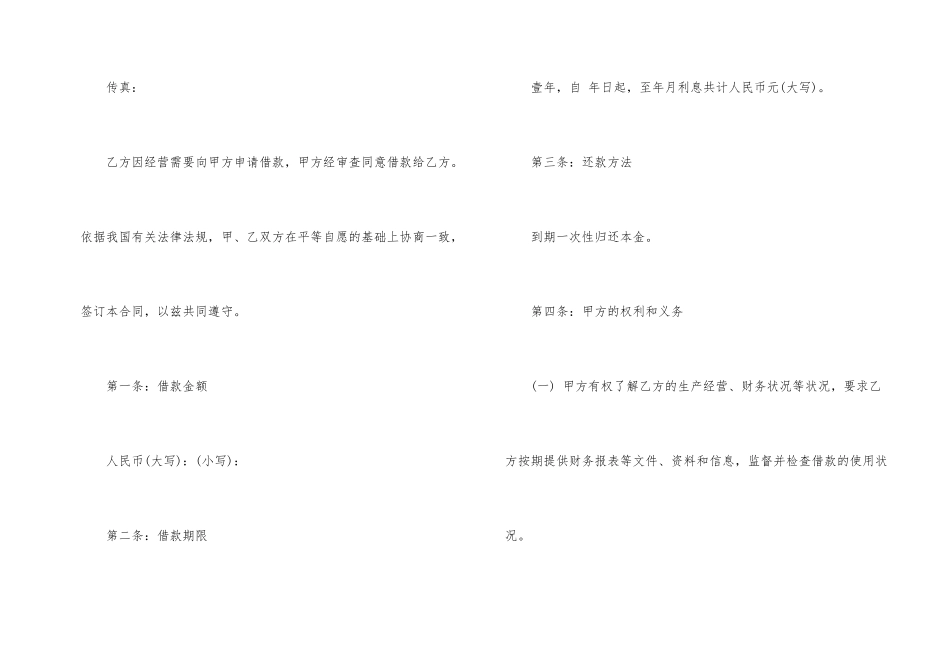 有关公司借款合同五篇_第2页