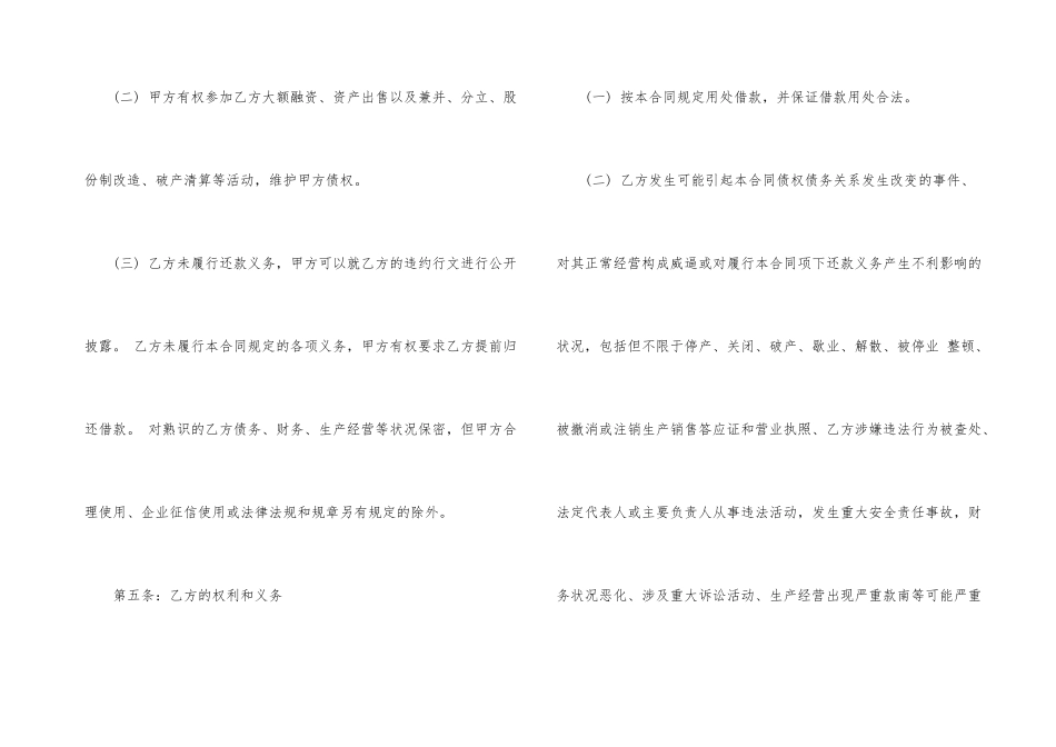 有关公司借款合同五篇_第3页