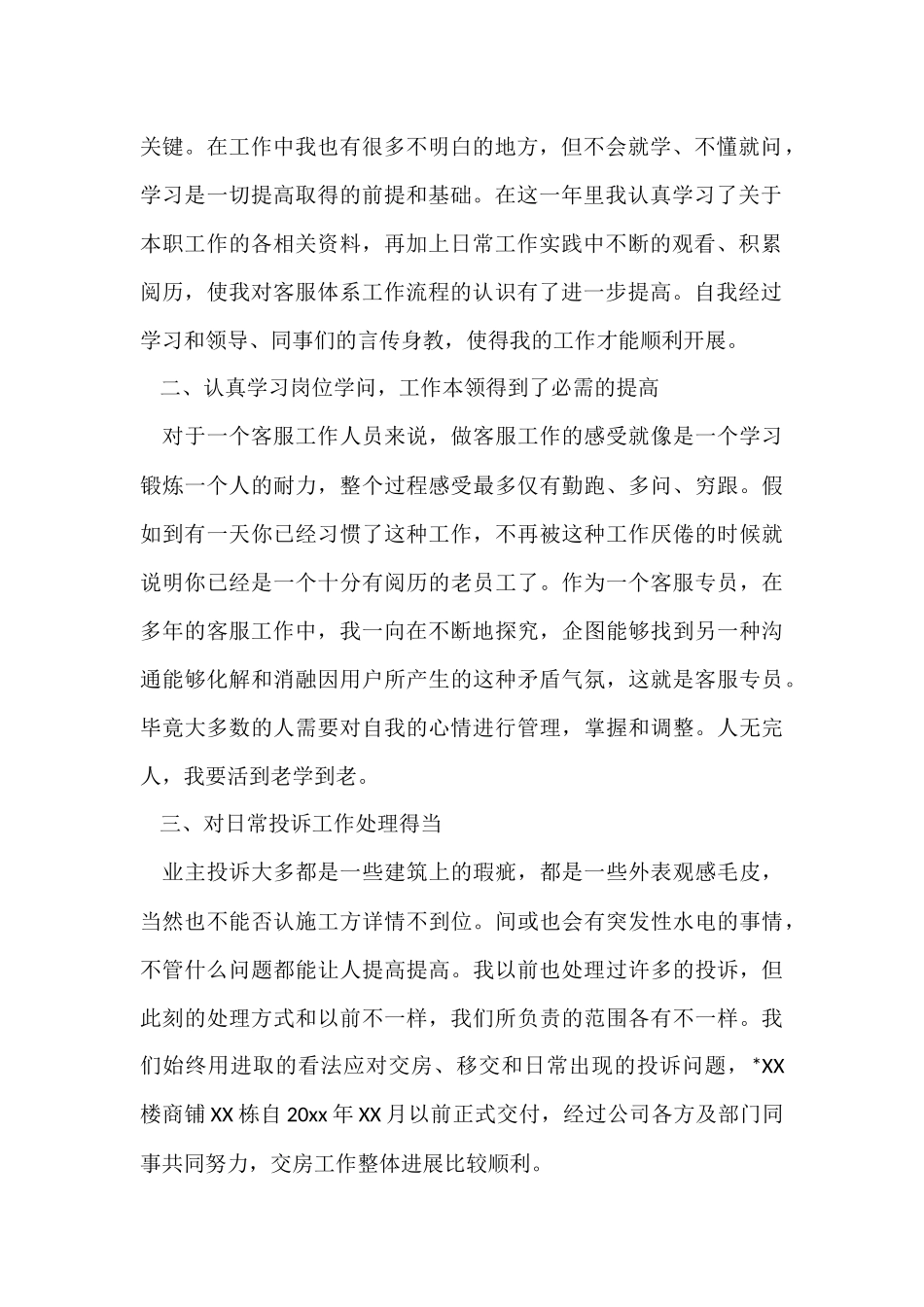 有关公司员工年终总结汇编八篇_第2页