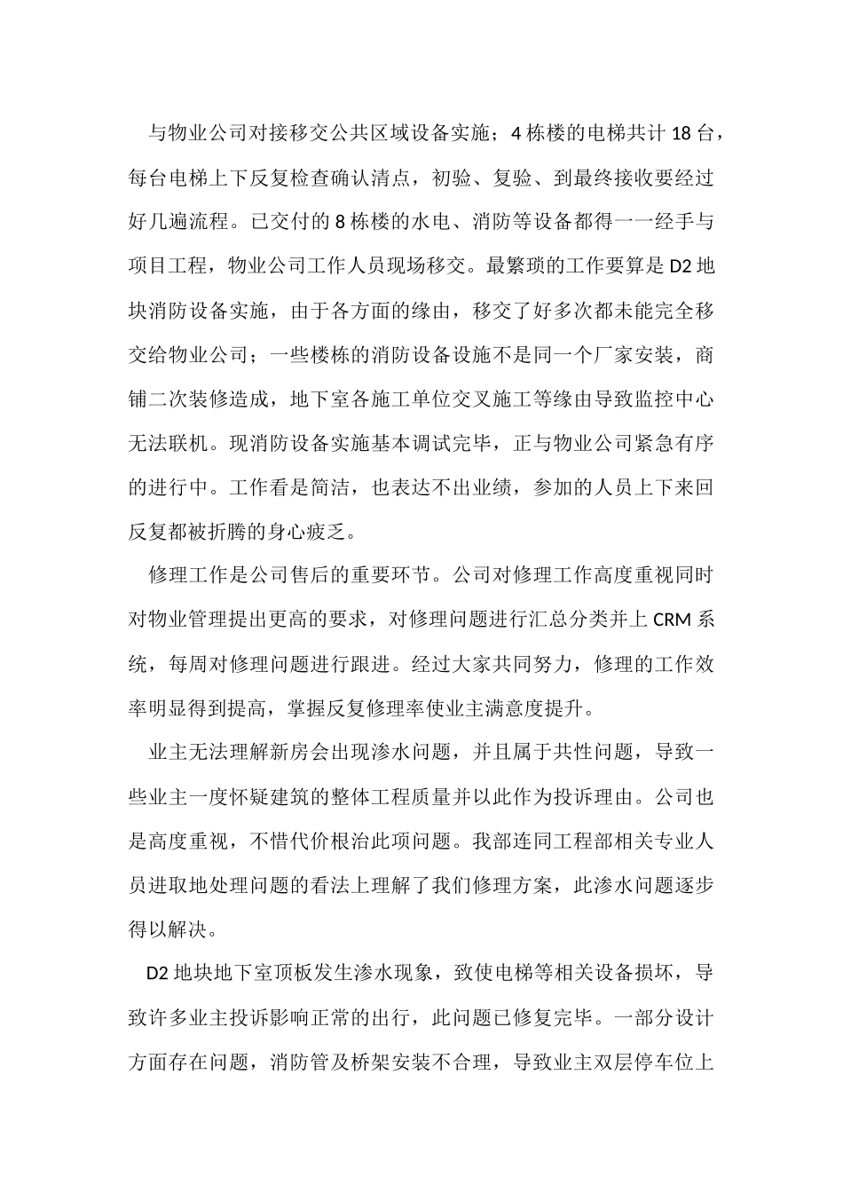 有关公司员工年终总结汇编八篇_第3页