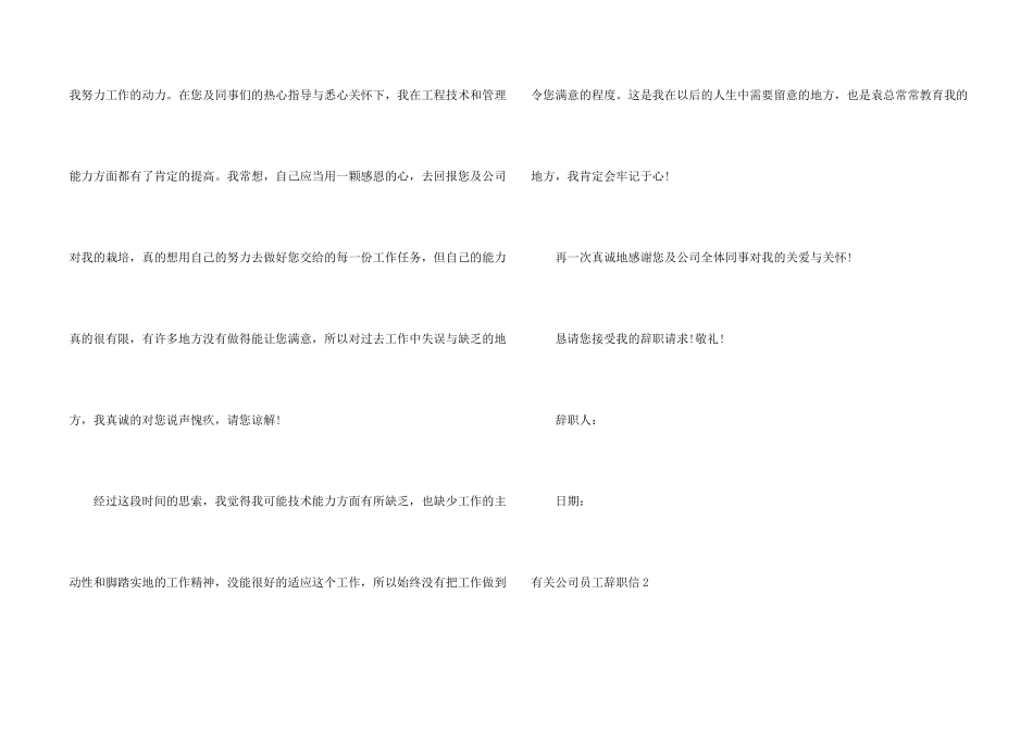 有关公司员工辞职信_第2页