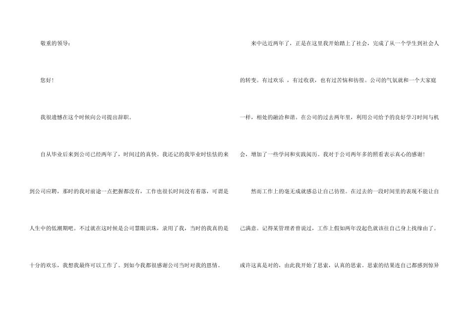 有关公司员工辞职信_第3页