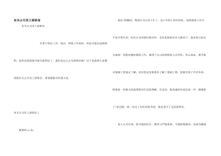 有关公司员工辞职信
