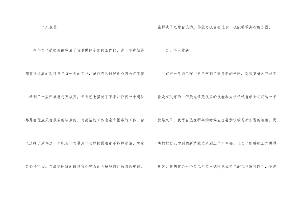 有关公司员工工作年终总结三篇_第2页