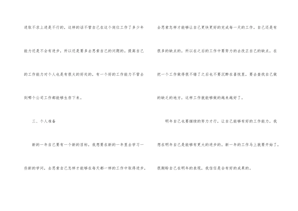 有关公司员工工作年终总结三篇_第3页