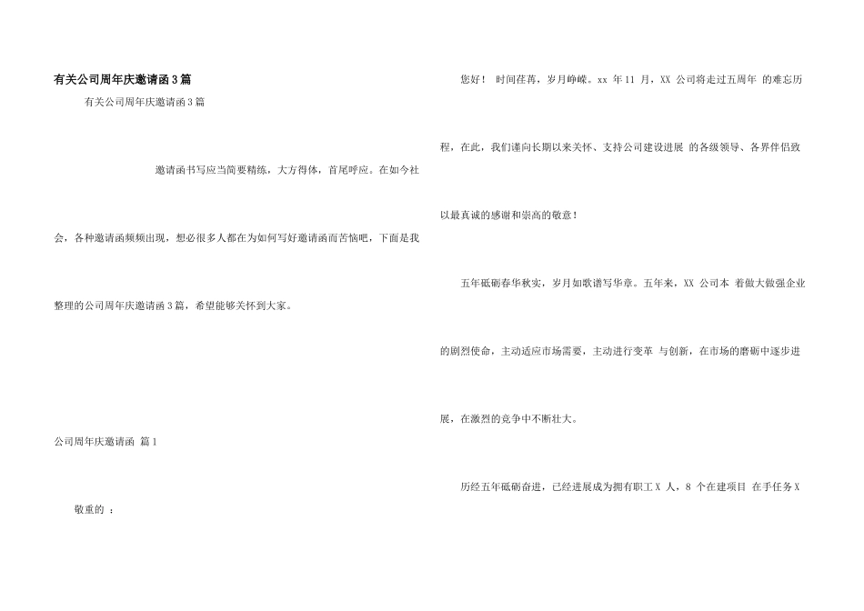 有关公司周年庆邀请函3篇_第1页