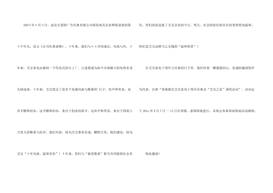 有关公司周年庆邀请函3篇_第3页