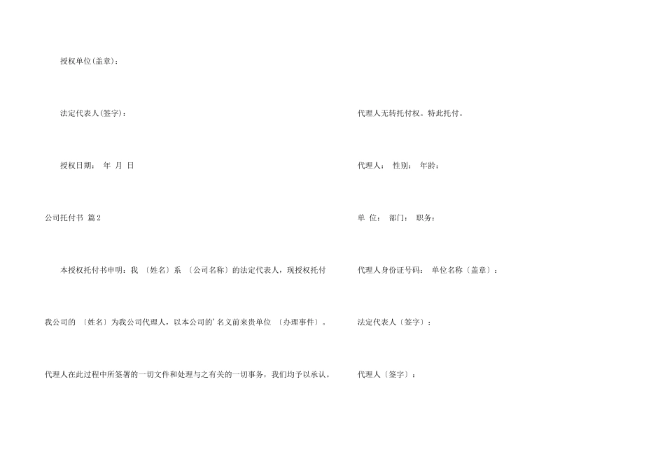 有关公司委托书汇总5篇_第2页