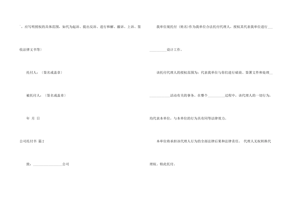 有关公司委托书汇总九篇_第2页