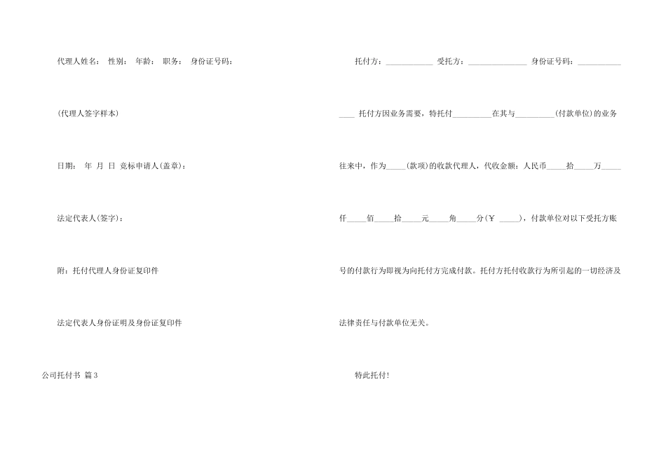 有关公司委托书汇总九篇_第3页