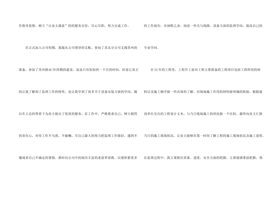 有关公司员工年终总结集合8篇_第2页