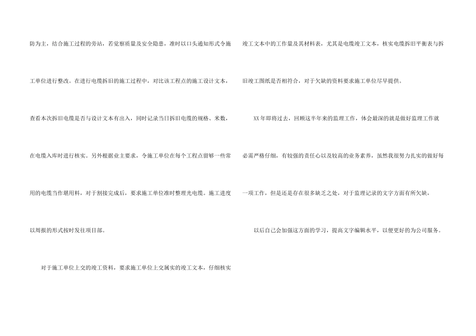 有关公司员工年终总结集合8篇_第3页
