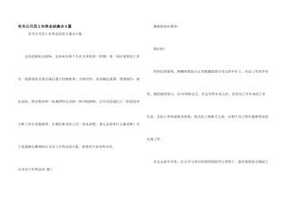 有关公司员工年终总结集合8篇