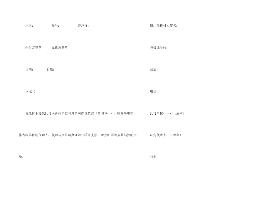 有关公司委托书汇总八篇_第2页