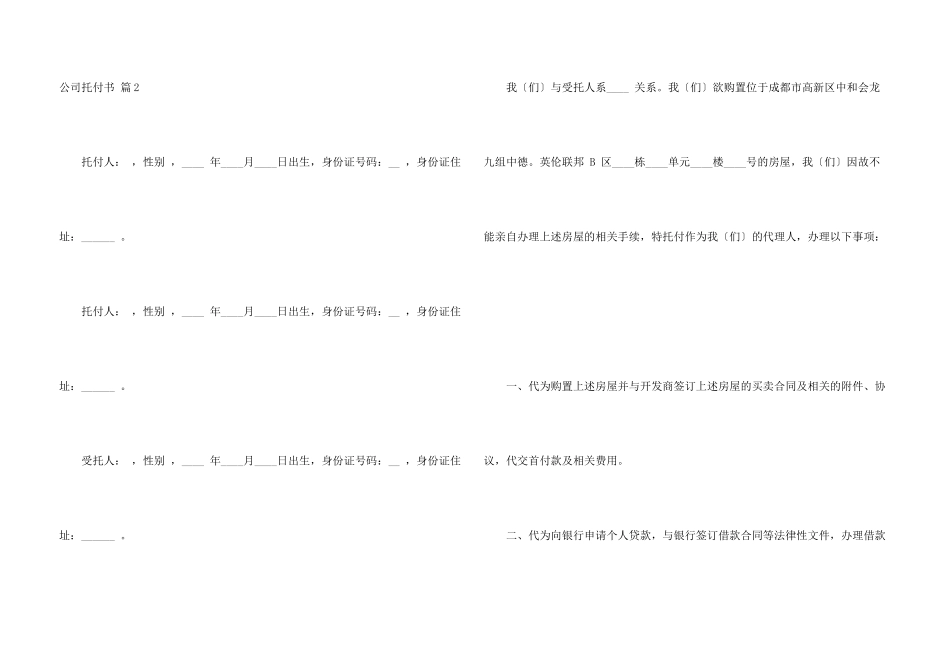 有关公司委托书汇总八篇_第3页