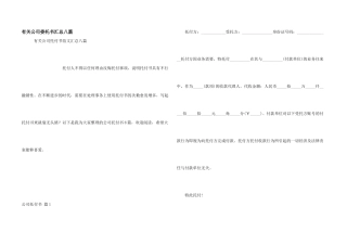 有关公司委托书汇总八篇