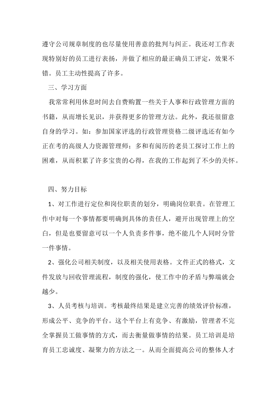 有关公司员工年终总结模板集合8篇_第2页