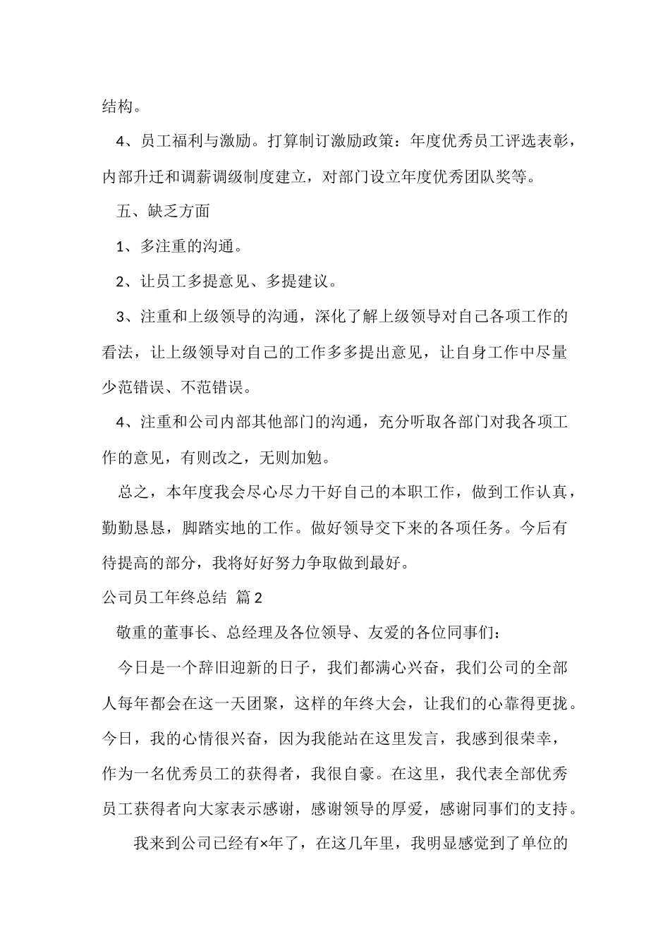 有关公司员工年终总结模板集合8篇_第3页