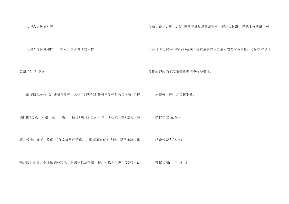 有关公司委托书汇编8篇_第2页
