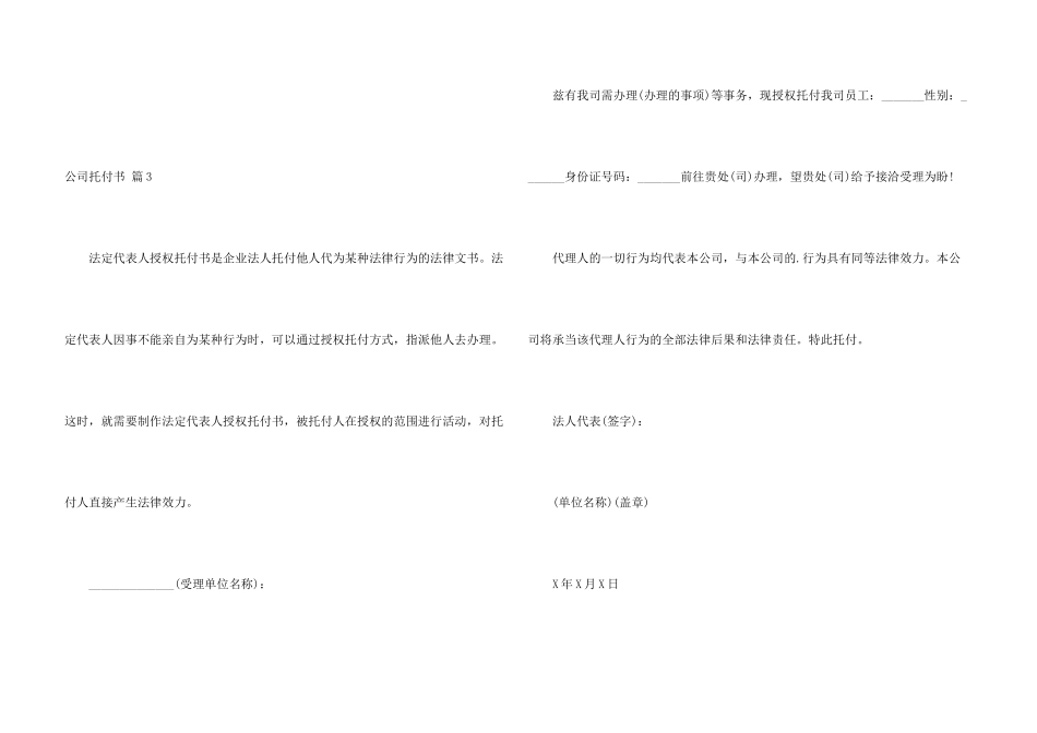 有关公司委托书汇编8篇_第3页