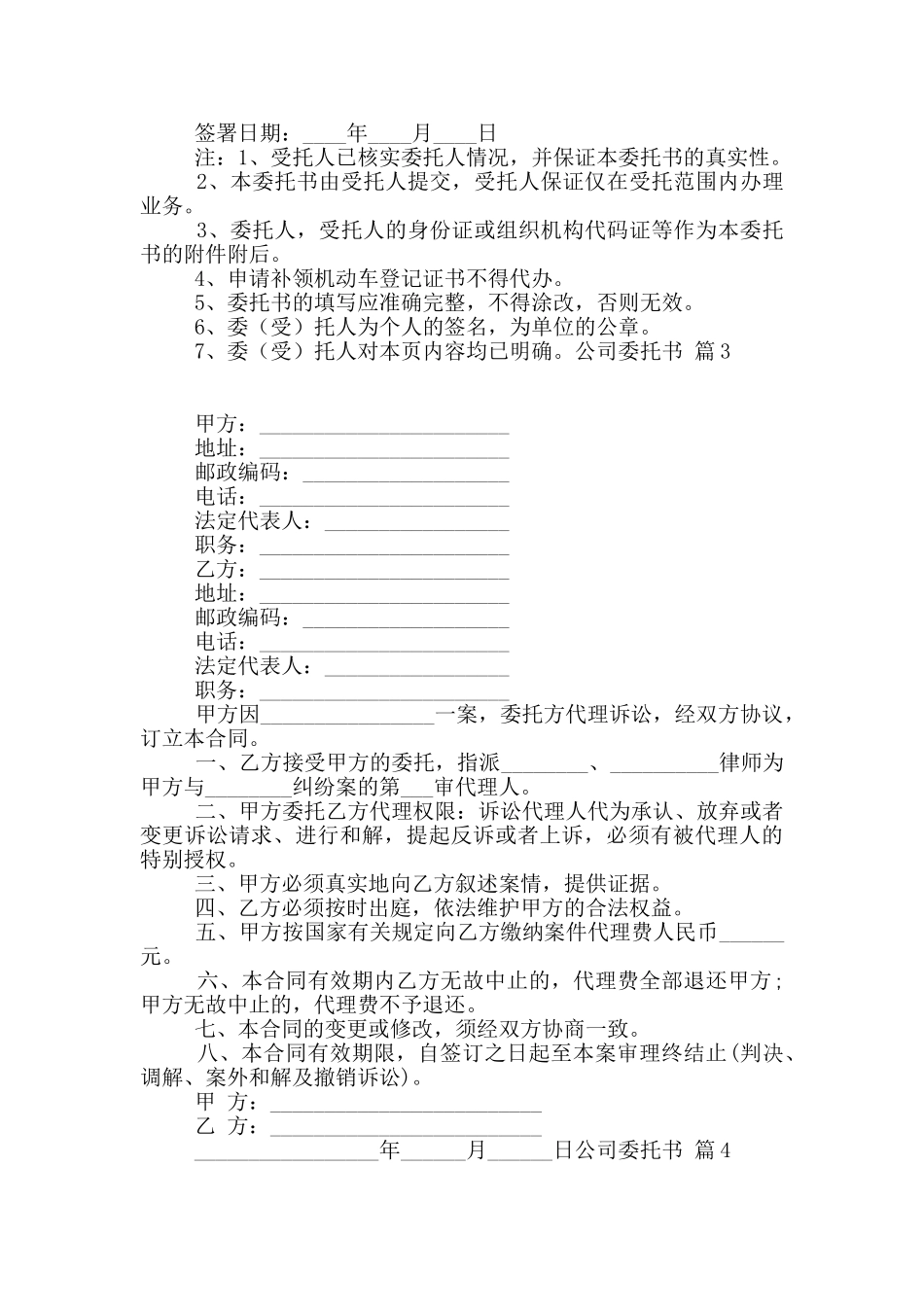 有关公司委托书范文10篇_第2页