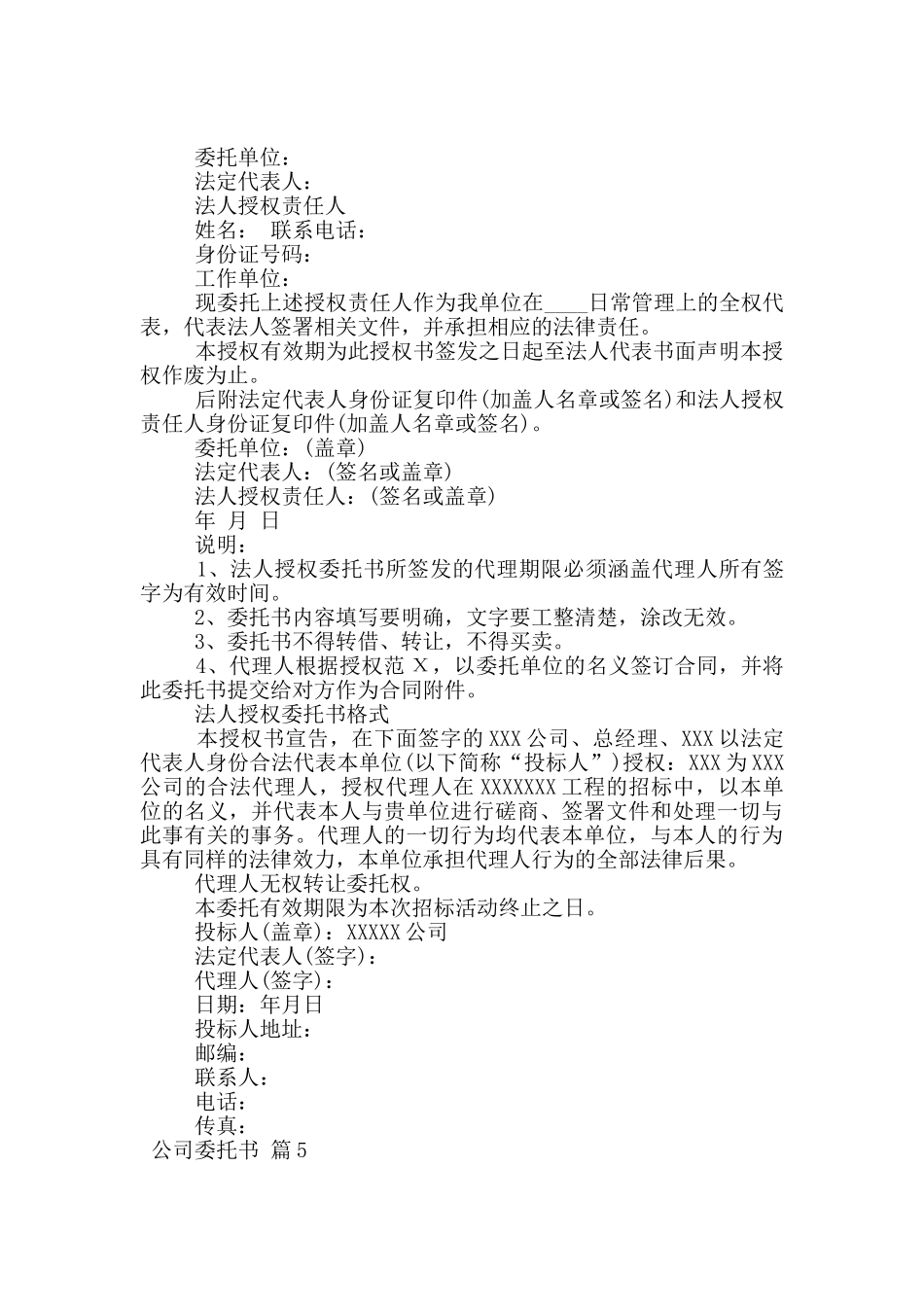 有关公司委托书范文10篇_第3页