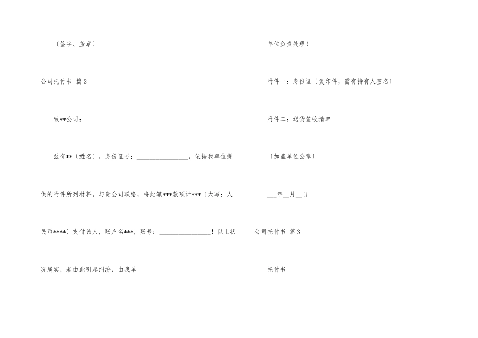 有关公司委托书集合九篇_第2页