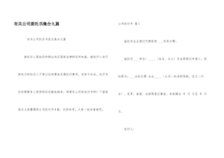 有关公司委托书集合九篇