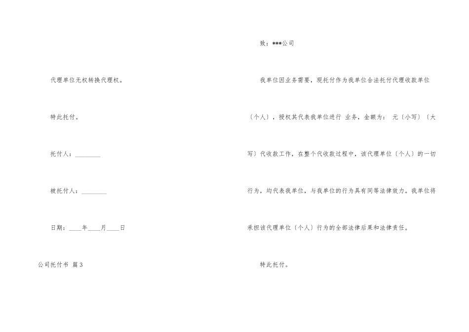 有关公司委托书七篇_第3页